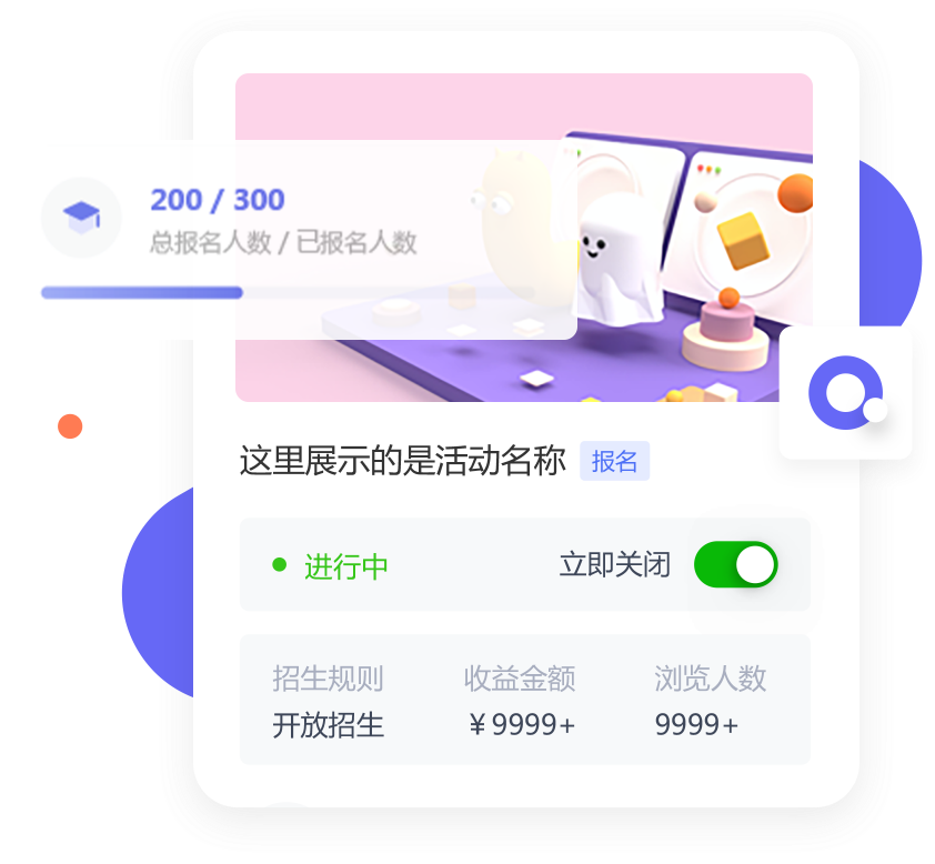 線上招生營銷管理